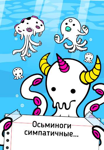 Octopus Evolution: Кальмары скриншот 6