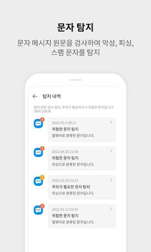 V3 Mobile Security 백신/클리너/보안 screenshot 6