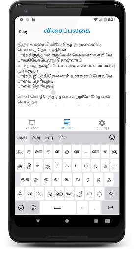 Tamil Keyboard (தமிழ்) screenshot 2