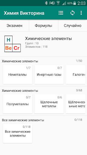Химия Викторина скриншот 4