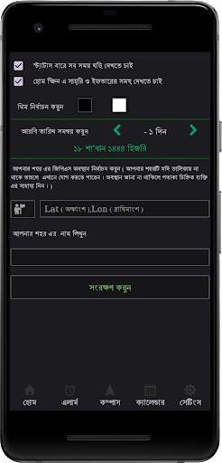 বাংলা ঘড়ি (Bangla Clock) screenshot 7