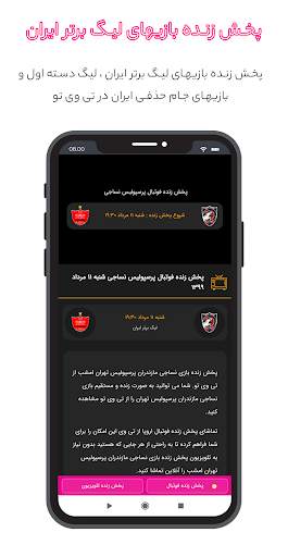 پخش زنده فوتبال - پخش رایگان 3 تصوير الشاشة