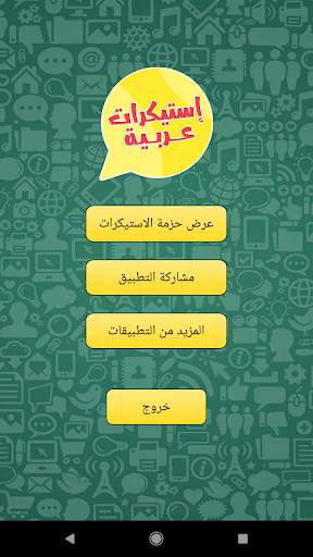 Arabic Stickers for Whatsapp - WAStickersApps screenshot 1
