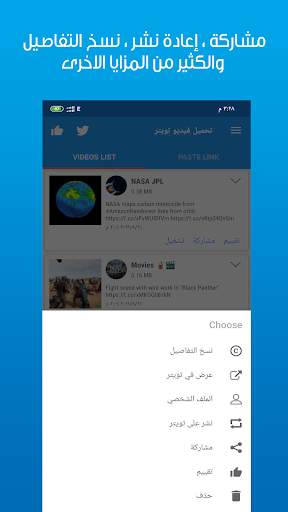 تحميل الفيديو من تويتر - حفظ صور وفيديو تويتر 5 تصوير الشاشة