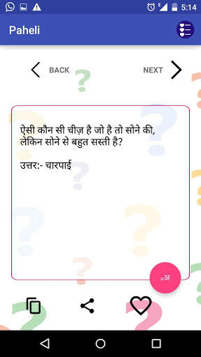 Paheli-hindi screenshot 4