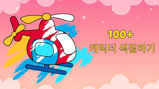 키즈 게임, 미취학 유아용 퍼즐 컬러링 앱 screenshot 5
