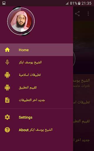 القران الكريم بصوت يوسف ابكر screenshot 2