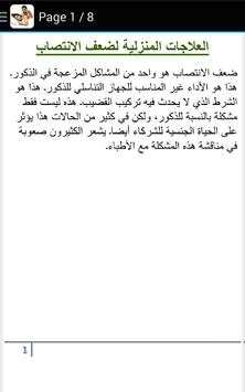 علاج ضعف الانتصاب screenshot 2