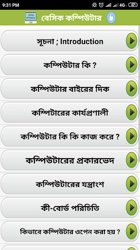 বেসিক কম্পিউটার - Basic Computers 1 تصوير الشاشة