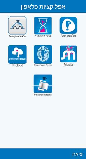 Pelephone Launcher screenshot 1