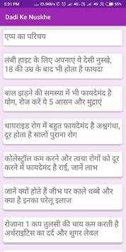 Dadi ke Nuskhe screenshot 2
