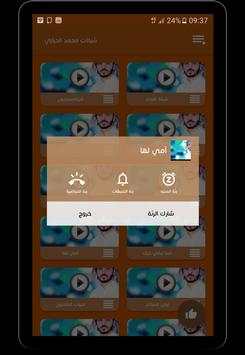 شيلات محمد الحرازي 2 تصوير الشاشة