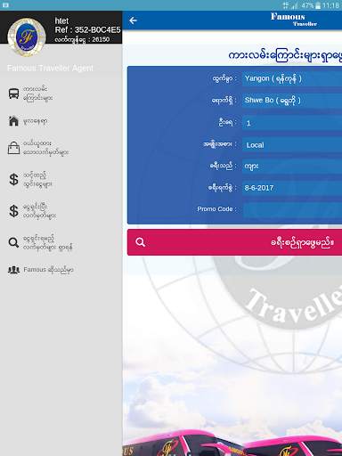 Famous Traveller Agent screenshot 6