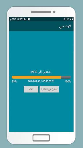 لايت سي تحويل الفيديو صوت mp3 5 تصوير الشاشة