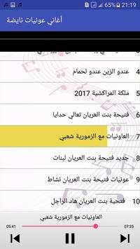 أغاني العونيات نايضة screenshot 3