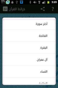 خارطة القران 3 تصوير الشاشة