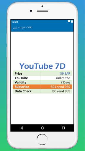 باقات زين للانترنت screenshot 6