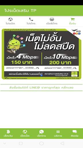 โปรเน็ต AIS วันทูคอล ไม่ลดสปีด screenshot 4