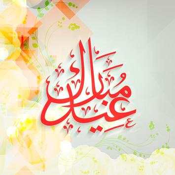 العيد احلى مع اسمك متحرك 4 تصوير الشاشة
