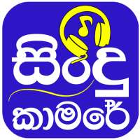 Sindu kamare - Sinhala Song Lyrics logo