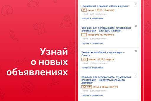 Дром База: запчасти, колеса screenshot 3