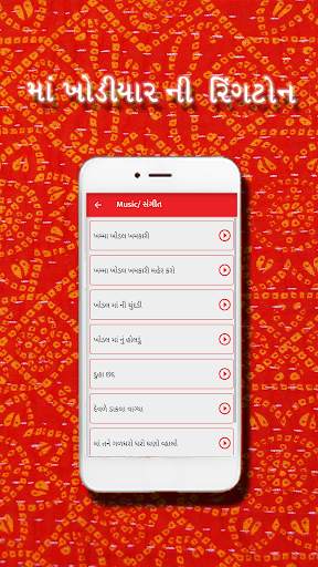 Khodiyar Maa(Khodal Maa) screenshot 2