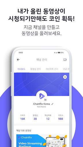 체인플릭스 - 동영상 시청하면서 보상받는 플랫폼 screenshot 4