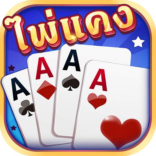 ไพ่แคง - ดัมมี่ ป๊อกเด้ง ไฮโล 2.4.6