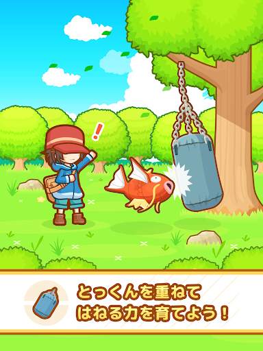 はねろ！コイキング screenshot 7