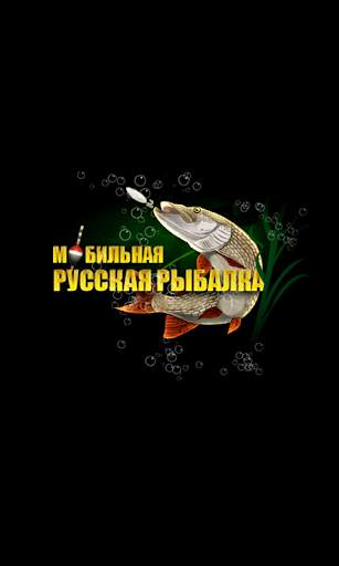 Мобильная русская рыбалка скриншот 1