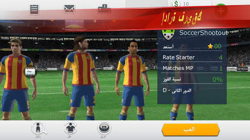 Soccer Shootout 4 تصوير الشاشة