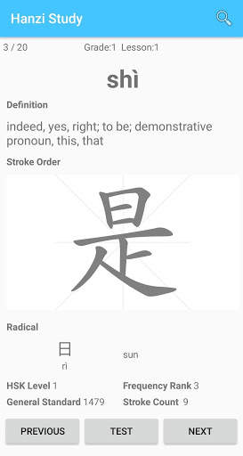Hanzi Study скриншот 3