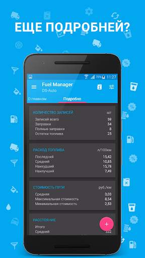 Расход Топлива - Fuel Manager скриншот 6