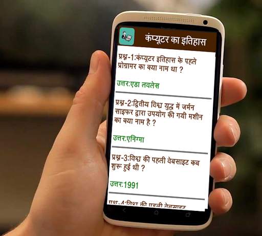Computer GK in Hindi screenshot 5