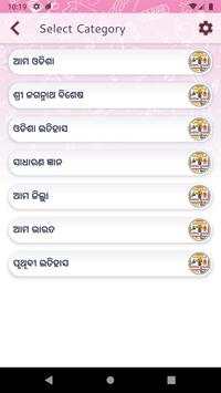Odia Quiz 2 تصوير الشاشة