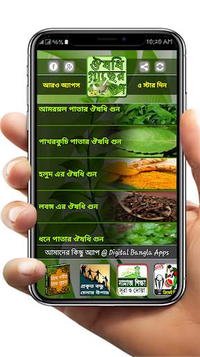হার্বাল চিকিৎসার A to Z. Harbal medicine in bangla screenshot 6