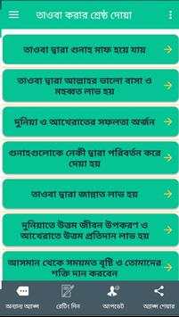 তাওবা করার শ্রেষ্ঠ দোয়া screenshot 1