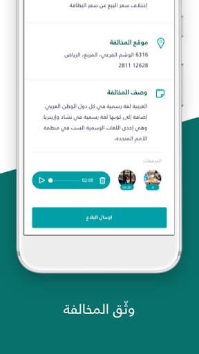 تقديم بلاغ مخالفة تجارية 3 تصوير الشاشة