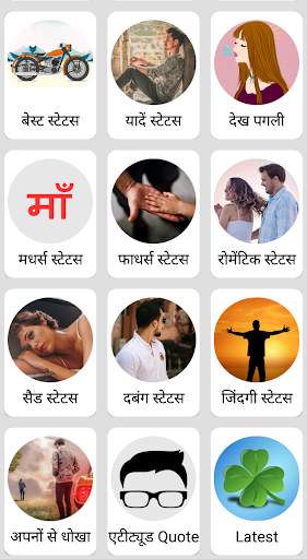 Status सब को हिला दे screenshot 5