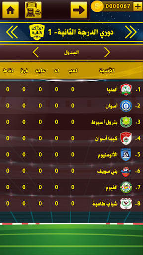 لعبة الدوري المصري 24 تصوير الشاشة
