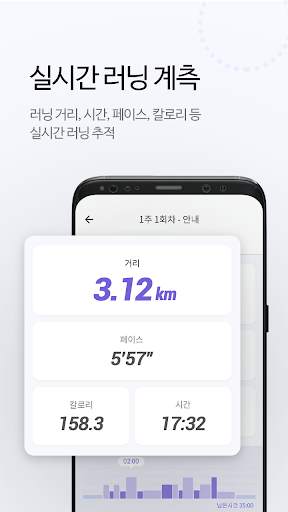 런데이 - 즐겁게 30분 달리기/걷기/계단 코칭 PT screenshot 3