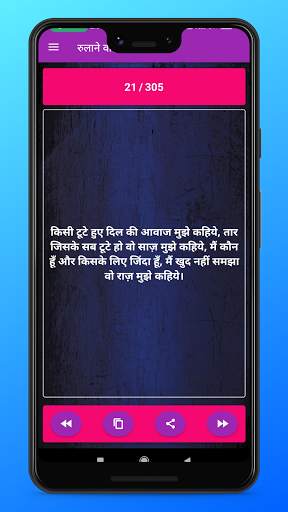 Rulane Wali Shayari : Hindi Sad Shayari screenshot 2