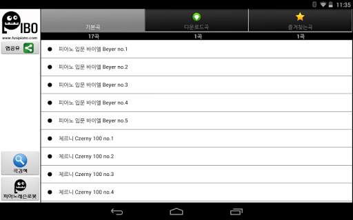 투시피아노 - Real Piano Lesson screenshot 6
