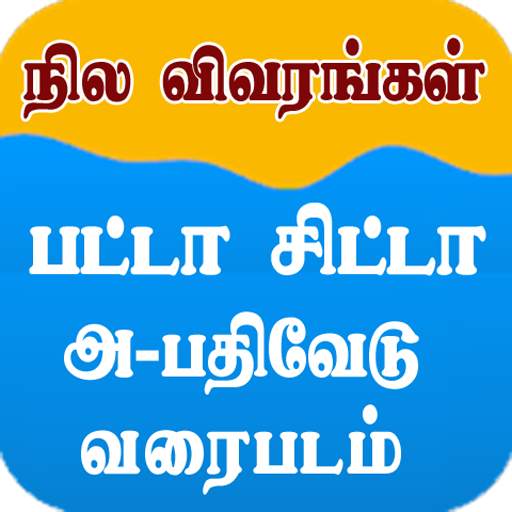Patta Chitta Tamil 9.9