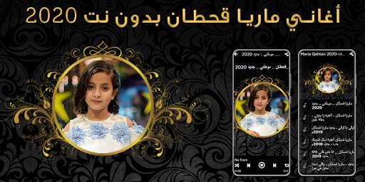 أغاني ماريا قحطان Maria Qahtan بدون نت ‎ 2020 скриншот 1