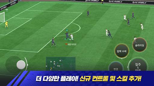 FC 모바일 screenshot 5