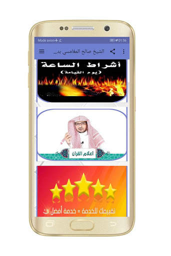 الشيخ صالح المغامسي بدون نت screenshot 3