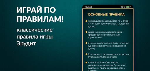Эрудит: настольная игра в слов скриншот 8