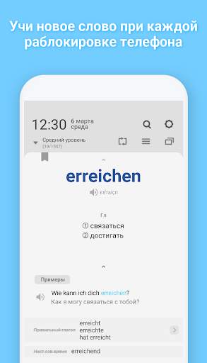 WordBit Немецкий язык скриншот 2