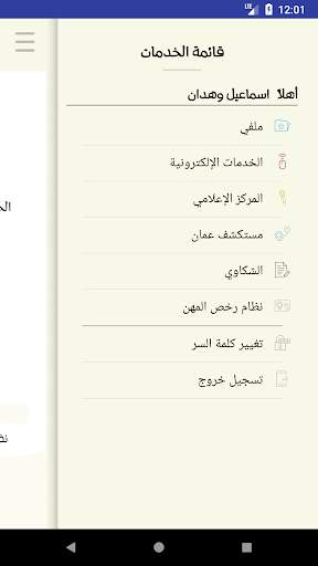 تطبيق امانة عمان الكبرى الرسمي screenshot 4